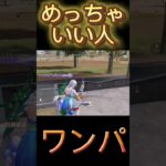 【荒野行動】めっちゃ性格のいい付近さんに応援されたwww