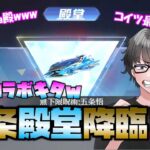 【荒野行動】五条殿堂降臨!!命名「ゴジョ殿」www 覚醒「赫」の性能が過去最強で草w【荒野の光】