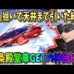 【荒野行動】超神回！呪術殿堂を天井まで引いたらまさかの大当たり引いて完全勝利したwwww 【荒野の光】【声真似】