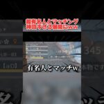 あの超有名人と野良で被った試合が神回すぎたwwww 【荒野行動】#shorts