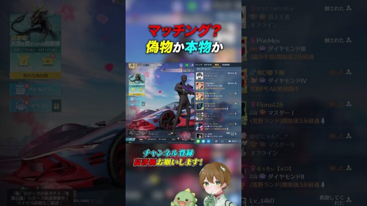 【荒野行動】本物だと思って偽物を倒すwwwww #あせ #荒野行動 #初見歓迎