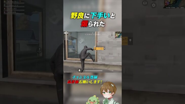 【荒野行動】野良に下手いと煽られたwwwww #あせ #荒野行動 #初見歓迎