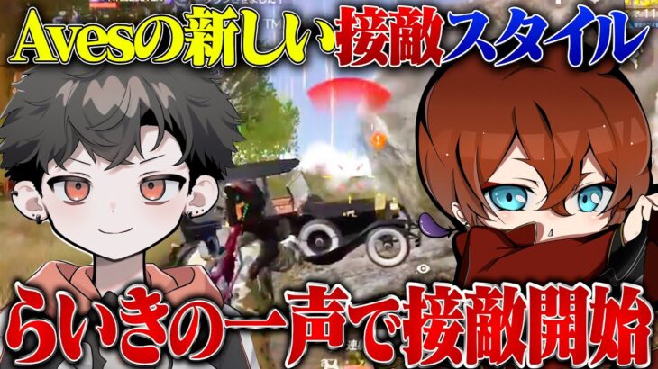 らいきのワンコールで接敵開始！わずか10秒でワンパ壊滅！【荒野行動】