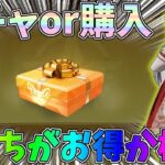 1280金券で購入するのと1回20金券のガチャで揃えるのはどっちがお得になるのか検証してみたｗｗ【荒野行動】【荒野の光】#1235 Knives Out