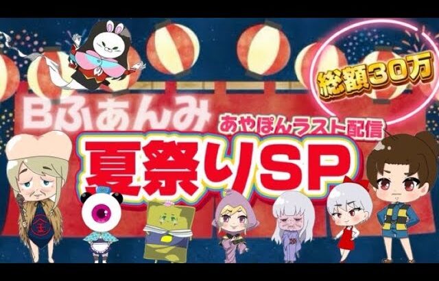 30万！Bふぁんみーてぃんぐ【荒野行動】