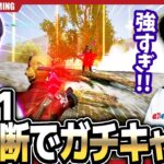 【荒野行動】おなすさんの旬は、まだまだ続く! ナスビが3vs1の神判断でガチキャリー！！