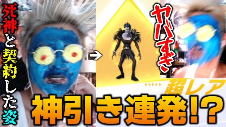 【荒野行動】デスノートコラボ5万円世界最速神引きガチャ