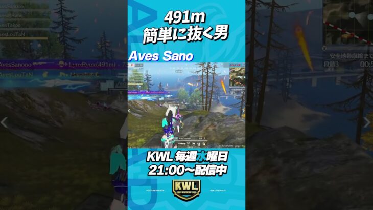 約500mを簡単に抜いてしまうAvesさのがヤバいwww【荒野行動】#shorts
