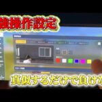 【荒野行動】5年間研究したiPhoneの操作設定感度と練習方法を紹介しちゃいます