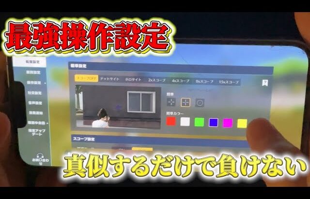 【荒野行動】5年間研究したiPhoneの操作設定感度と練習方法を紹介しちゃいます