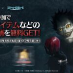 🍎#荒野行動 ×#デスノート📓8/16 0時より！イベント参加で豪華報酬を無料GET！