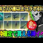 【荒野行動】怪獣8号コラボ開幕！無料で70連ガチャや金枠が無料で貰えるイベントが最高すぎる！ 【荒野の光】