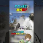 【荒野行動】この95式最強じゃね？ #あせ #荒野行動 #初見歓迎