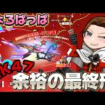 AK47最短で最終形する方法【荒野行動】