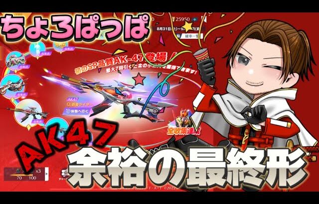 AK47最短で最終形する方法【荒野行動】