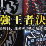 【ASG本戦】8月の最強チームが決定！最後の3戦に奇跡が！【荒野行動/配信】
