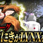 【荒野行動】りゅうにきがピンチを救う！？ASG/Lynx
