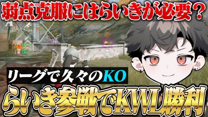 リーグ不調に苦しむAvesに救世主が現れました【荒野行動】