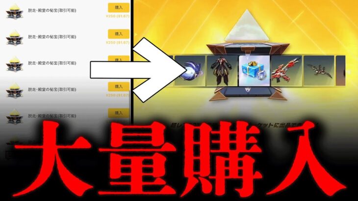 【荒野行動】ついに殿堂BOX購入！今日こそ神引きします【ペニンシュラ大脱走】
