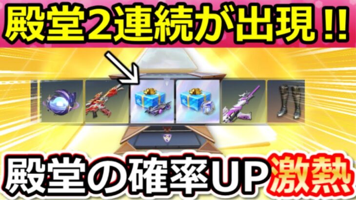 【荒野行動】殿堂BOXが当たりやすい噂のルーレットが出現‼衝撃的な結果になった！ペニンシュラ大脱走の超レア・ガチャ検証・アストラルタイラント（Vtuber）