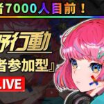 【荒野行動】Bavちゃんねる【参加型】2024.08.02.