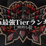 プロ選手が考える！Carla最強ランキング！荒野行動/Carla】
