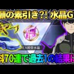 【荒野行動】遂に念願の素引き?! 無料でEX旧殿堂ガチャ70連回したら過去1●●な結果にwwww 【荒野の光】