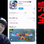 荒野行動とFortniteをパクったゲームが酷すぎる【フォートバトル行動ナイト】