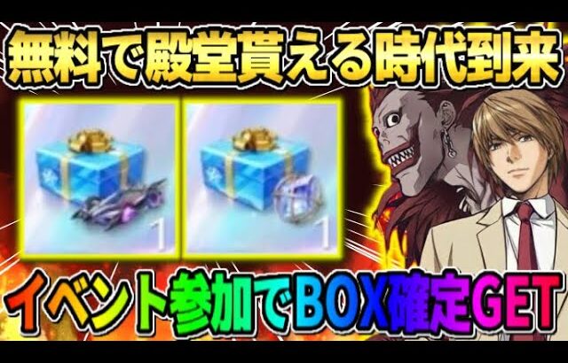 【荒野行動】殿堂車や水晶が無料でGETできる神イベ到来！かつて無い配布イベがヤバすぎるwwww