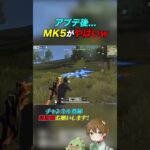 【荒野行動】アプデ後…MK5がやばすぎる。wwwww #あせ #荒野行動 #初見歓迎