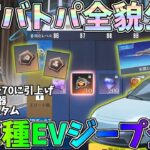 S37バトルパス全貌公開！レベル最大70に引き上げ、DX銃器無料配布、EVジープ登場ｗｗ【荒野行動】#1246 Knives Out