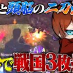 離脱不可能な状態からべてぃがSGを一瞬で破壊！これが界隈最強司令塔！【荒野行動】