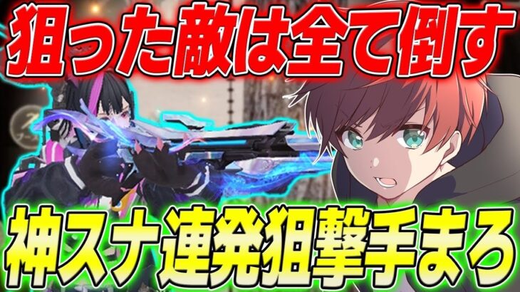 【荒野行動】神スナ連発!?SRで敵を蹂躙していく狙撃手まろをお見せします。