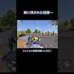 車に乗っていなければ… #荒野行動 #knivesout  【荒野行動】