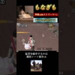 【荒野行動】武器が強いの？選手が強いの？#荒野行動#knivesout #もなぎも#αD