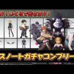 デスノート【荒野行動】