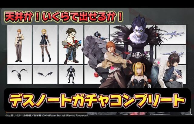 デスノート【荒野行動】