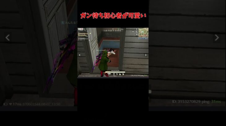 可愛いガン待ち初心者観察会#荒野行動 #荒野行動エンジョイ勢 #荒野行動あるある