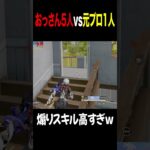 煽ったら煽り返されるのがもはやマナー【荒野行動】