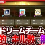 【荒野行動】ドリームチームで勝負したら圧倒的すぎて脅威の最多キルを叩き出して最強すぎた！！