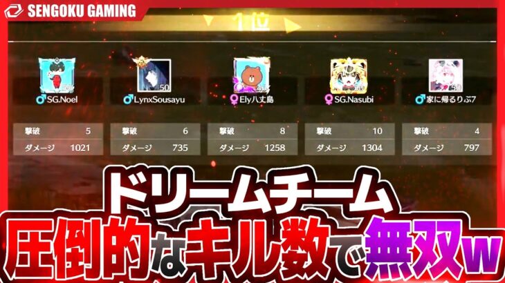 【荒野行動】ドリームチームで勝負したら圧倒的すぎて脅威の最多キルを叩き出して最強すぎた！！