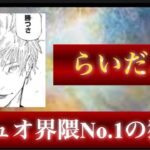 【荒野行動】デュオ界隈で最も撃ち合い強いと噂の超猛者。その名もらいだお【らいだお】