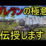 【荒野行動】グレランのプロによる俺が皆にコツを伝授します