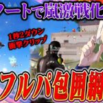 デスノートで激戦区化した嵐でフルパ秒殺クリップ決めてきた【荒野行動】