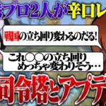 戦国しめじとプロ目線でアプデについて語る【荒野行動】