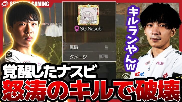 【荒野行動】ナスビ、怒涛の○キル！