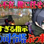 べてぃ不在の中的確な指示を出すろうが強すぎたw【荒野行動】