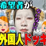 【神回】入隊希望者が全員外国人ドッキリしたら必死こいて順応する木村が面白すぎて腹よじれたww【荒野行動】