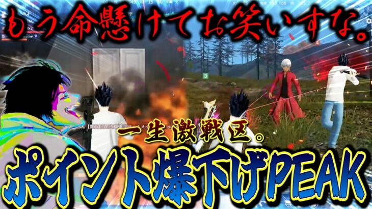 激戦区で笑いの為に命を捨てる男達が面白すぎるww【荒野行動】