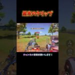 これ勝つの気持ちよすぎたww #荒野行動 #knivesout  【荒野行動】